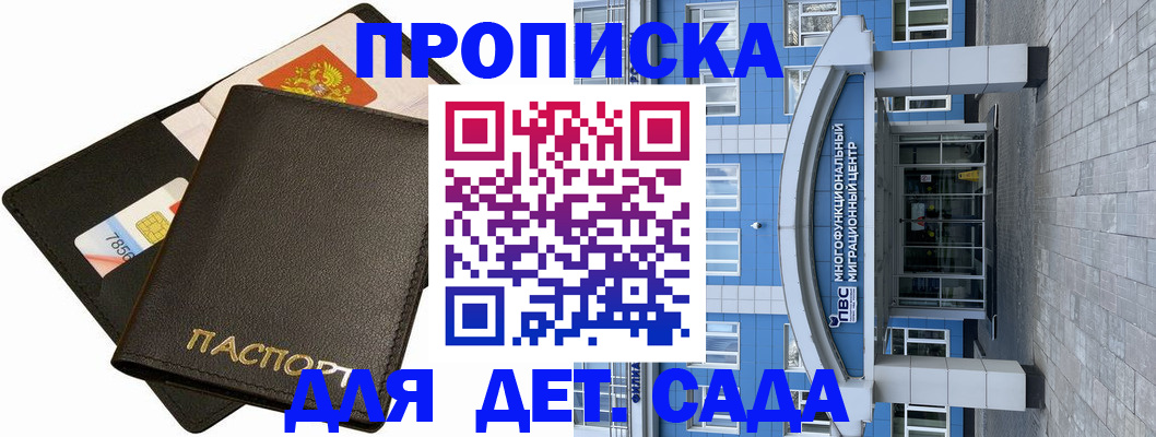 купить прописку в Переславль-Залесском